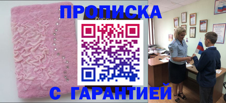 прописка штамп в Ирбите